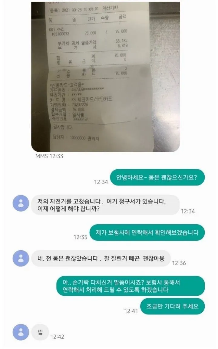 교통사고 후 뇌정지 문자