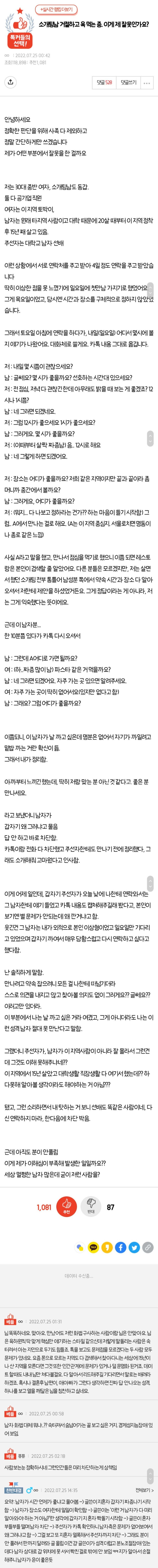 소개팅남 거절하고 욕먹은 여자