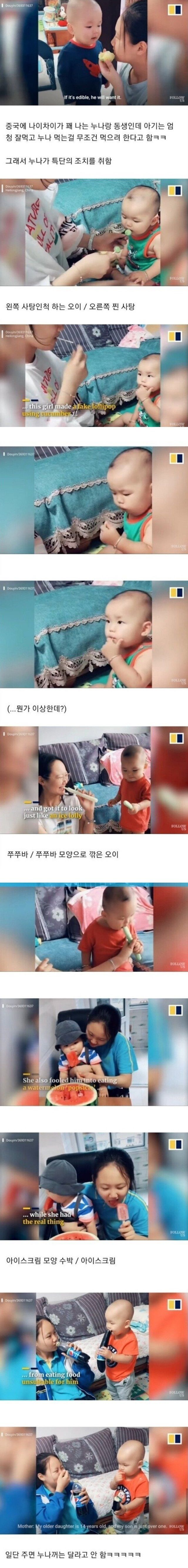 누나꺼 뺏어먹는 아기 동생을 교육하는 누나