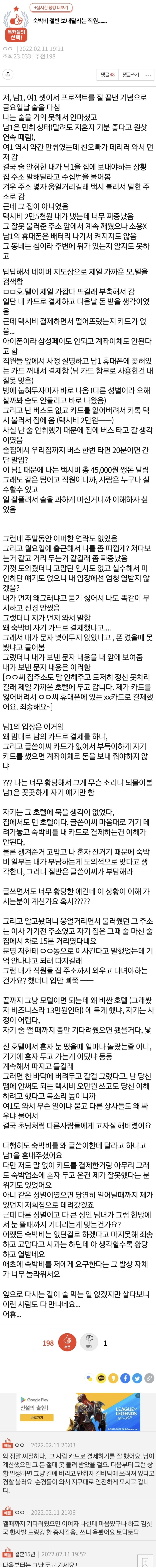 숙박비 절반 보내달라는 직원