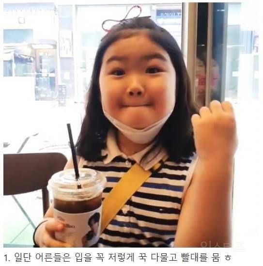 아이가 관찰한 어른들이 커피 마시는 모습