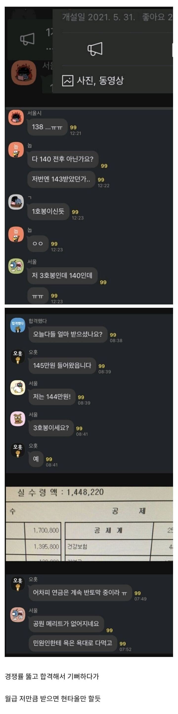 9급 공무원이 현타 온다는 순간