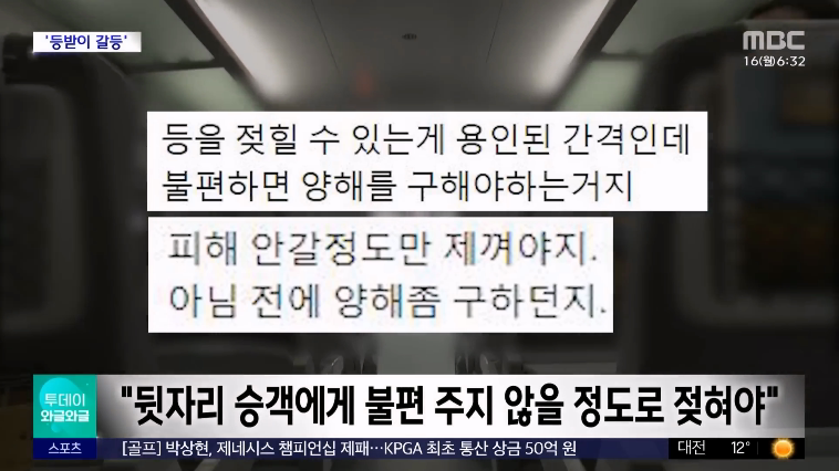 결국 뉴스에 보도된 기차 등받이 갈등