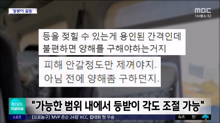 결국 뉴스에 보도된 기차 등받이 갈등