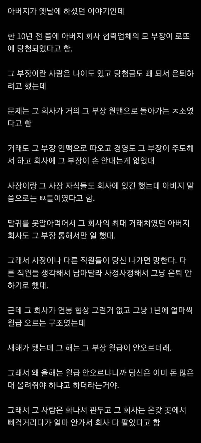 어느 회사 부장이 로또 되자 회사가 망한 이야기