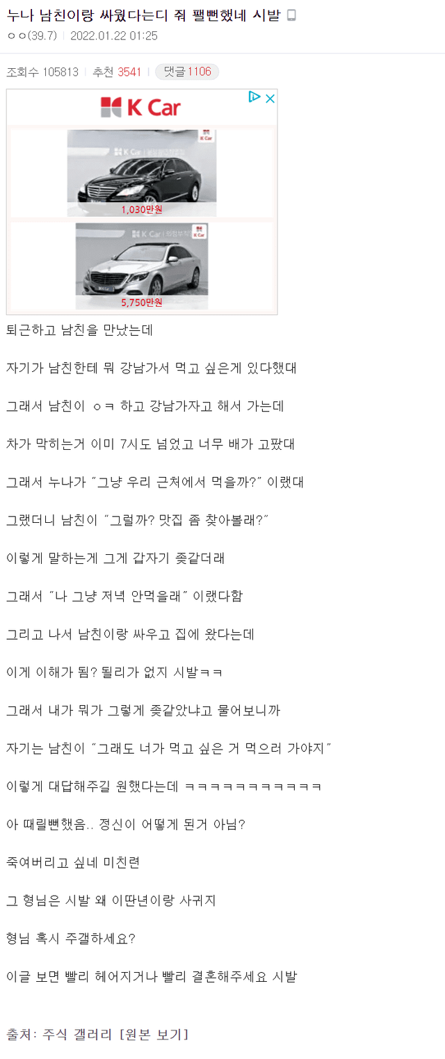 누나 남친하고 싸웠다는디 줘팰뻔한 주갤러