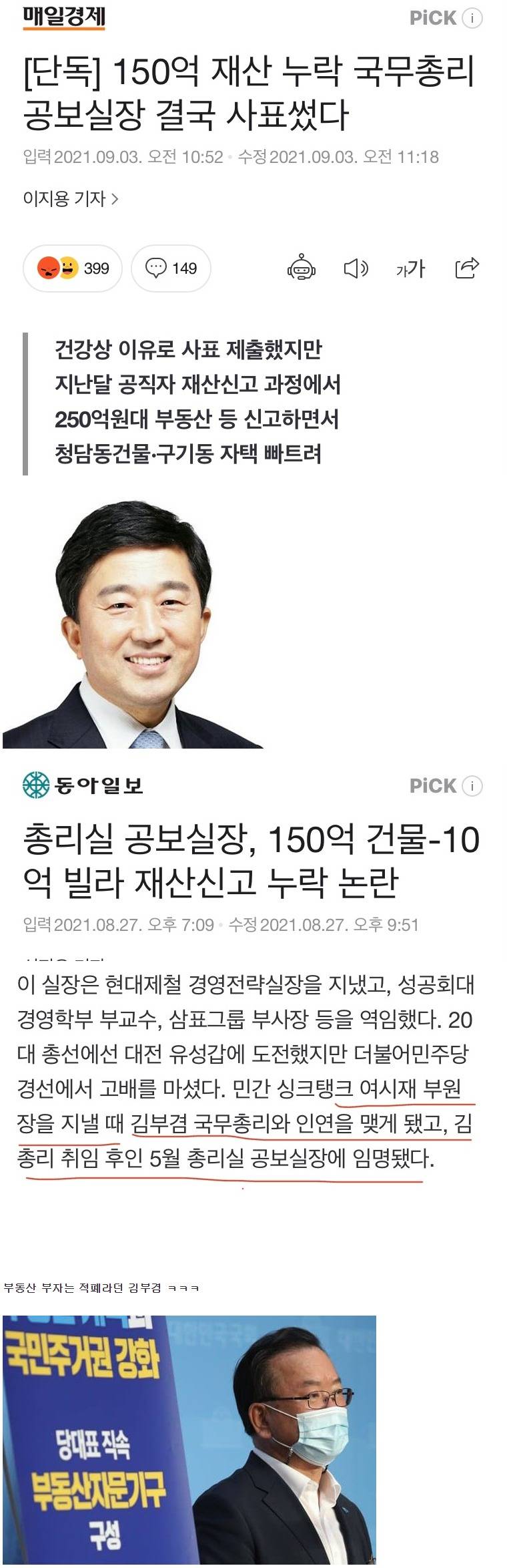 150억 재산 누락