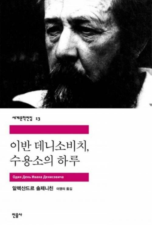 소련 작가가 수용소에서 겪은 부조리