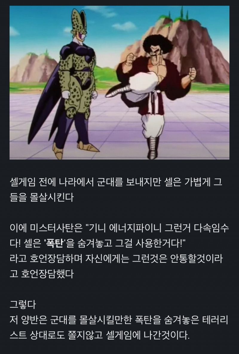 드래곤볼 미스터 사탄의 실제 전투력