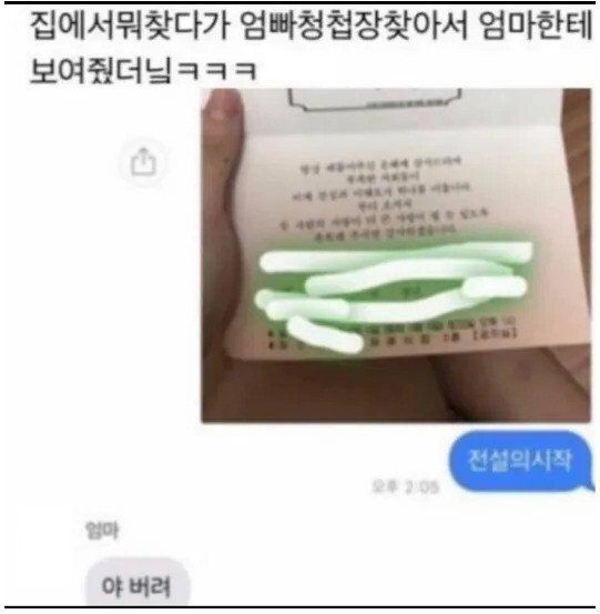 엄마아빠 청첩장을 엄마한테 보여줬더니...