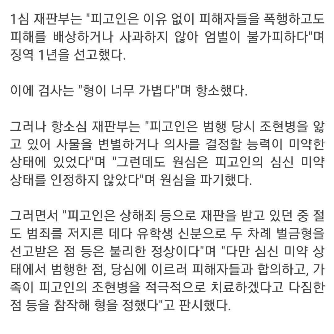 80대 할머니 다치게한 중국인 유학생 집유