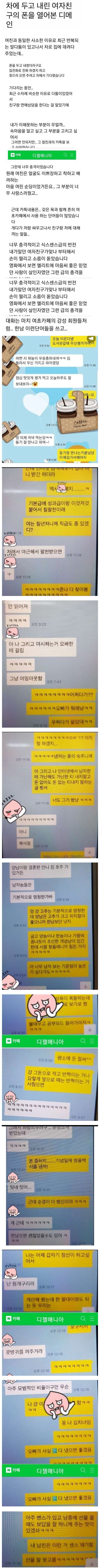 여자친구의 카톡을 몰래 봤는데