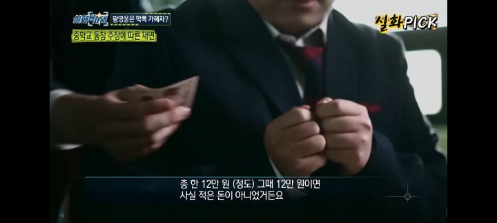 황영웅 학폭 수위 손명오 현실판