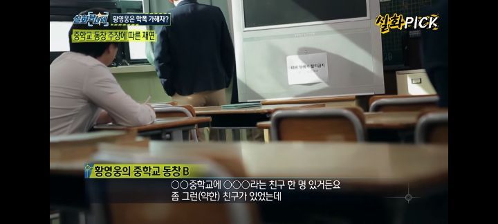 황영웅 학폭 수위 손명오 현실판