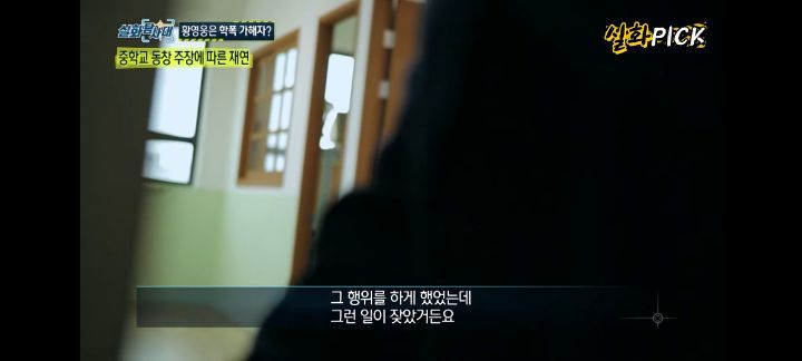 황영웅 학폭 수위 손명오 현실판