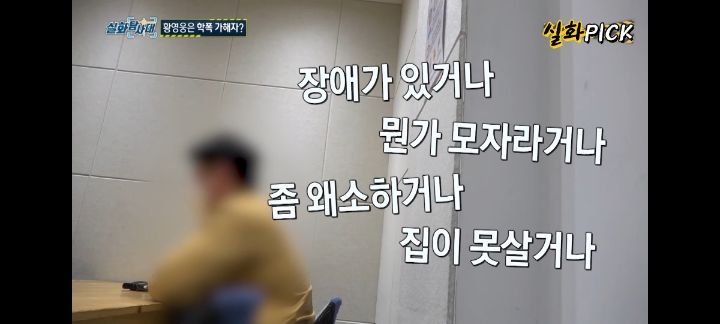 황영웅 학폭 수위 손명오 현실판