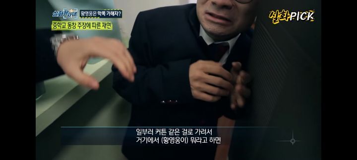 황영웅 학폭 수위 손명오 현실판