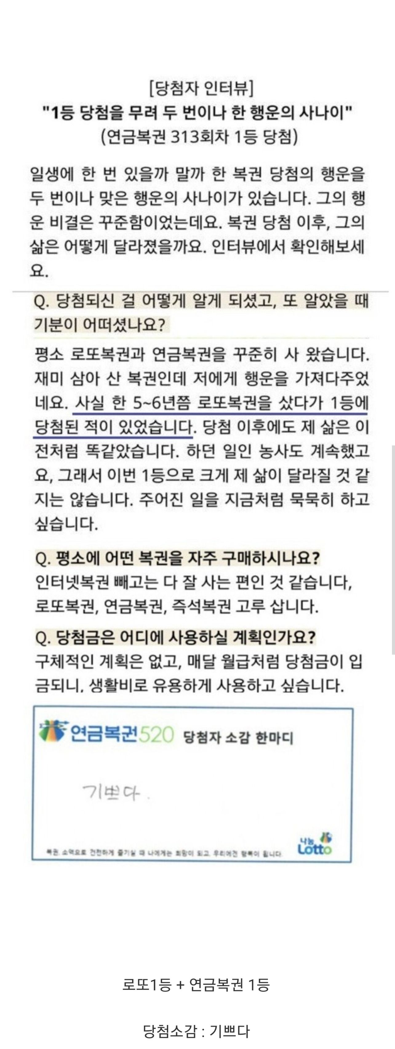 심플한 연금복권 1등 당첨소감