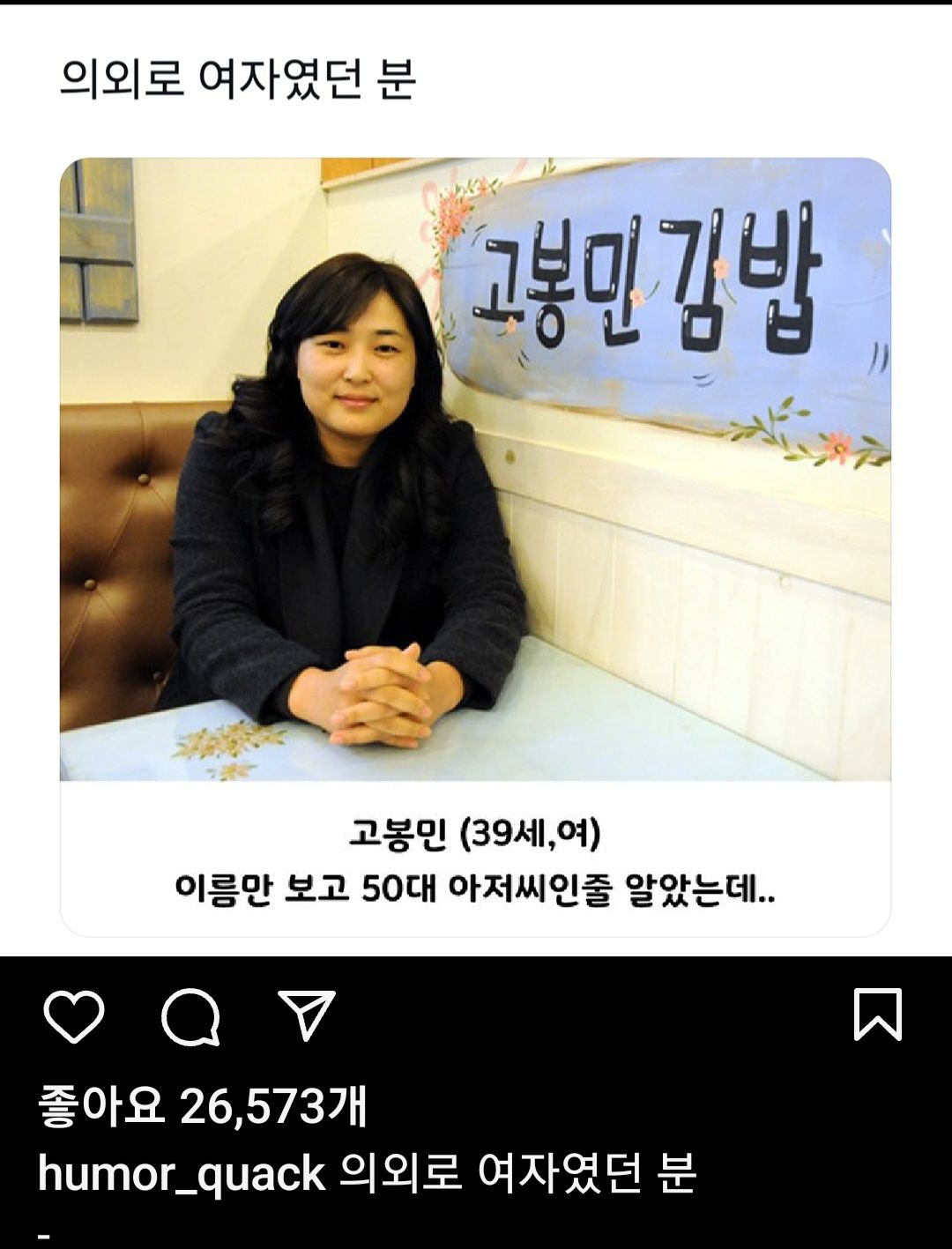 의외로 여자인 분