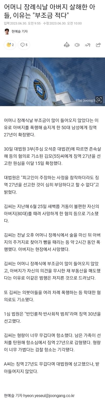 어머니 장례식날 아버지 살해한 아들