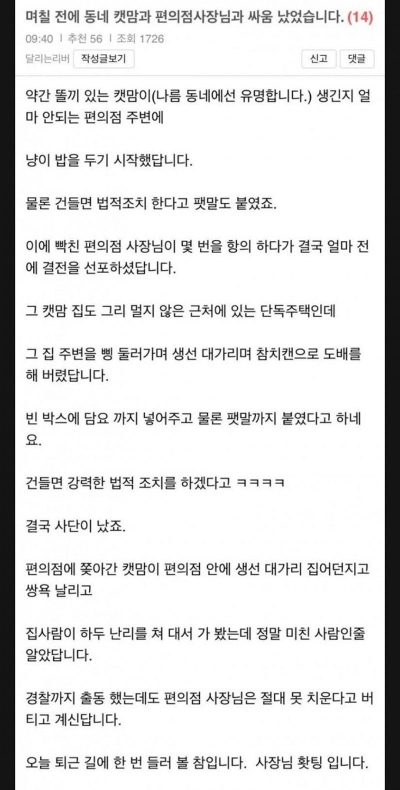 본인이 당하자 폭발한 캣맘