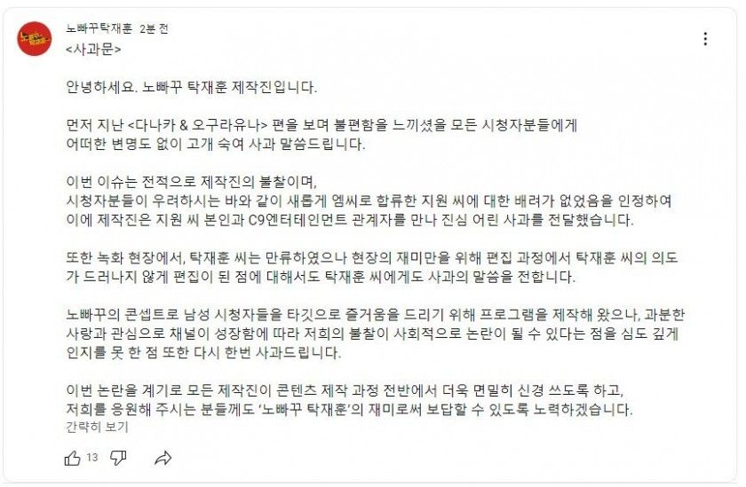 너튜브 노빠꾸 탁재훈 사과문 업로드