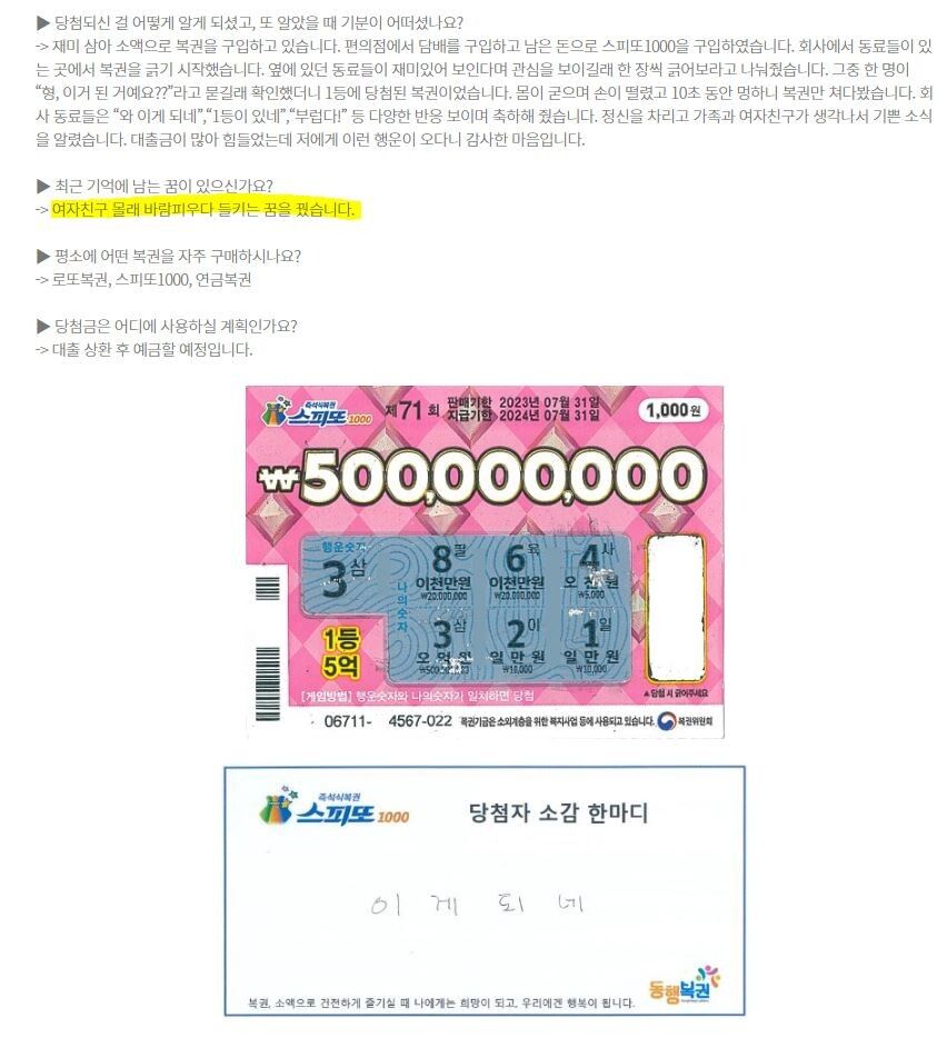 즉석복권 1등 당첨자 소감 한마디