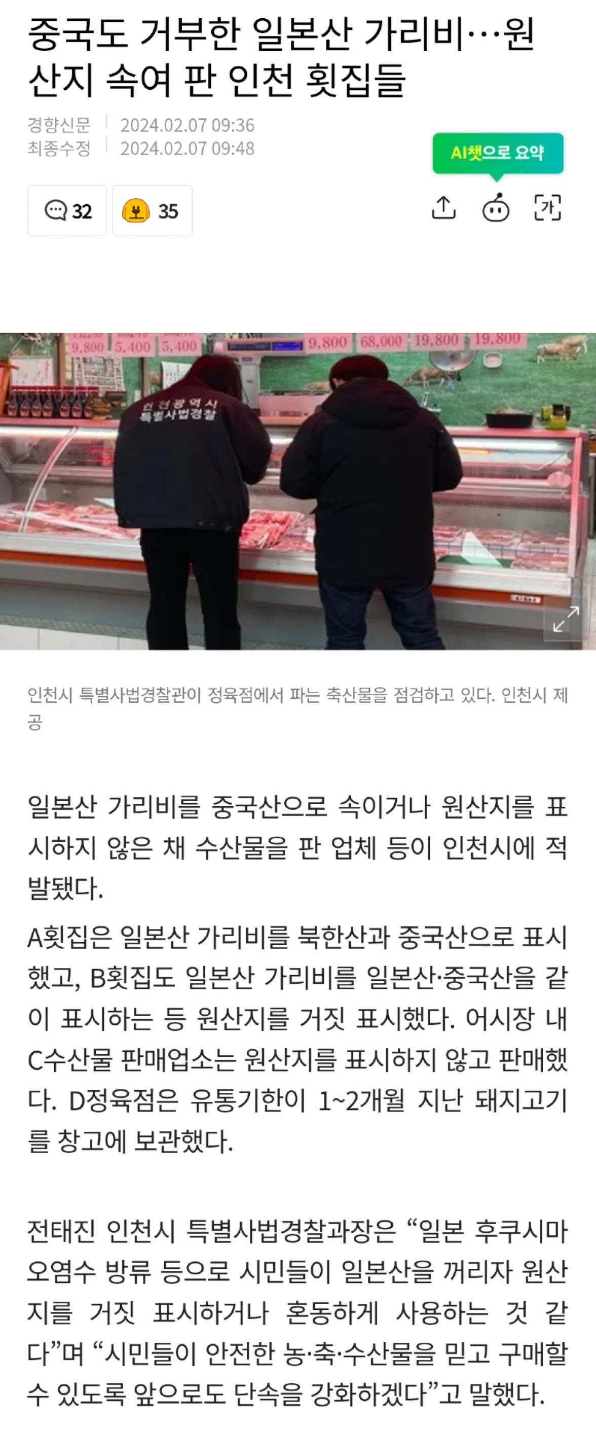 인천 횟집 가리비...