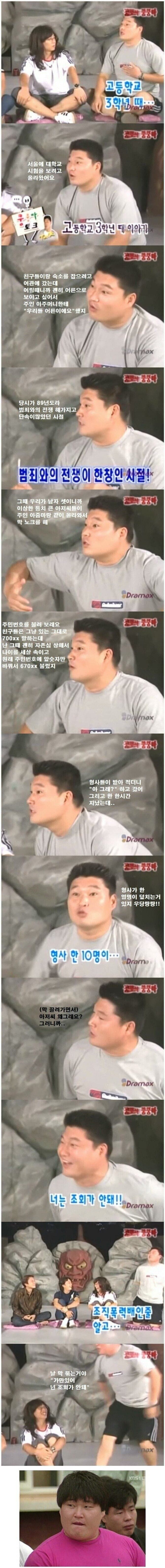 조폭으로 오해받은 그때 그 고등학생