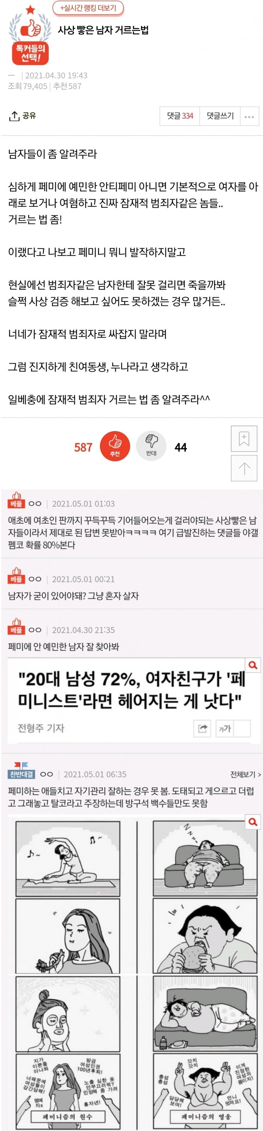 남자 거르는 법