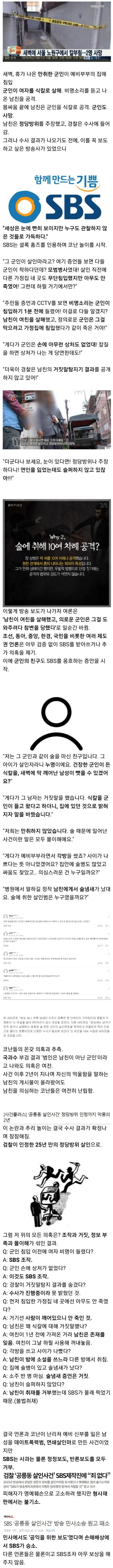 SBS 궁금한 이야기Y 레전드