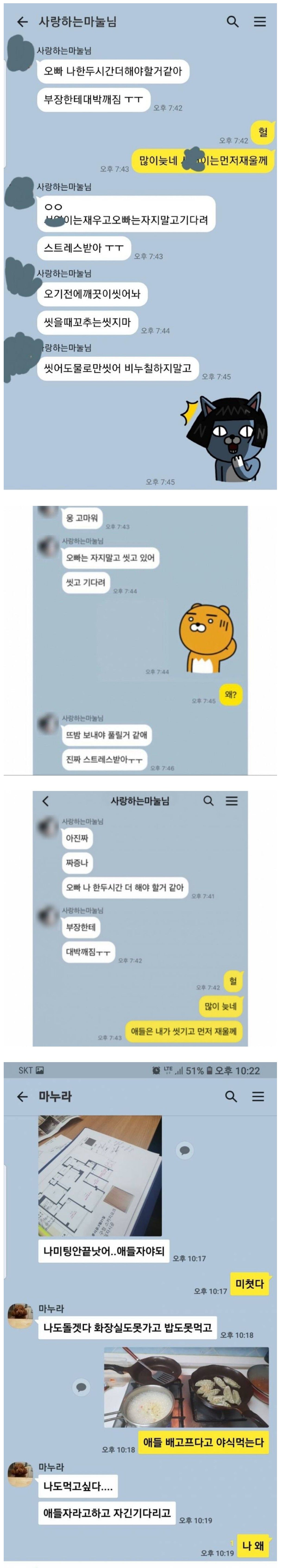 와이프 힘들때, 긴장하는 남편들..