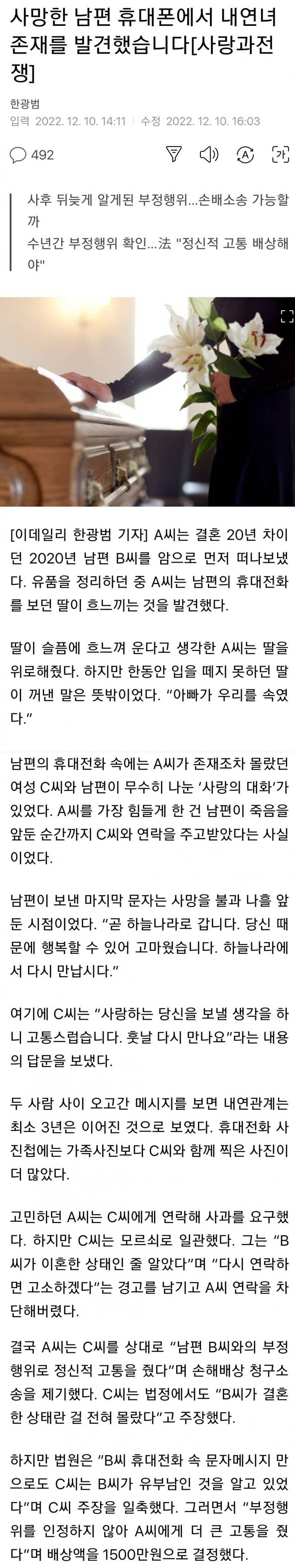 사망한 남편 휴대폰에서 내연녀 발견