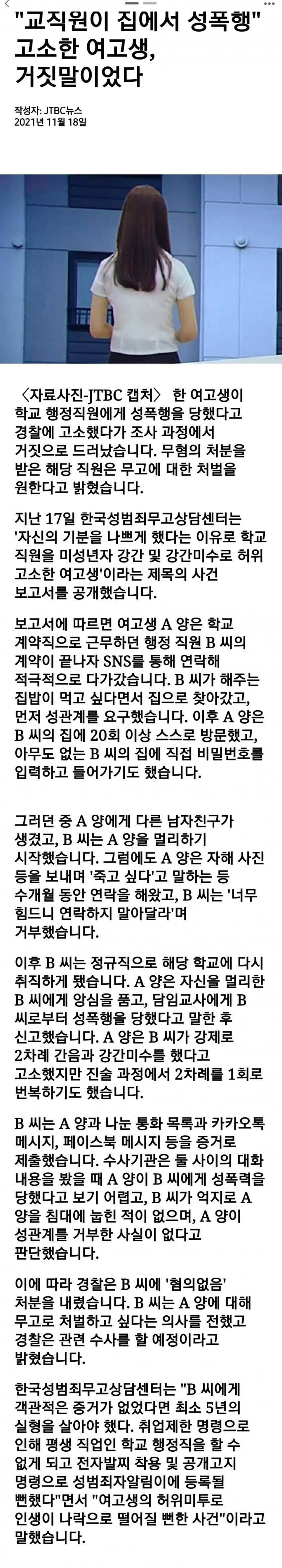 무고로 인생 종칠 뻔한 남자