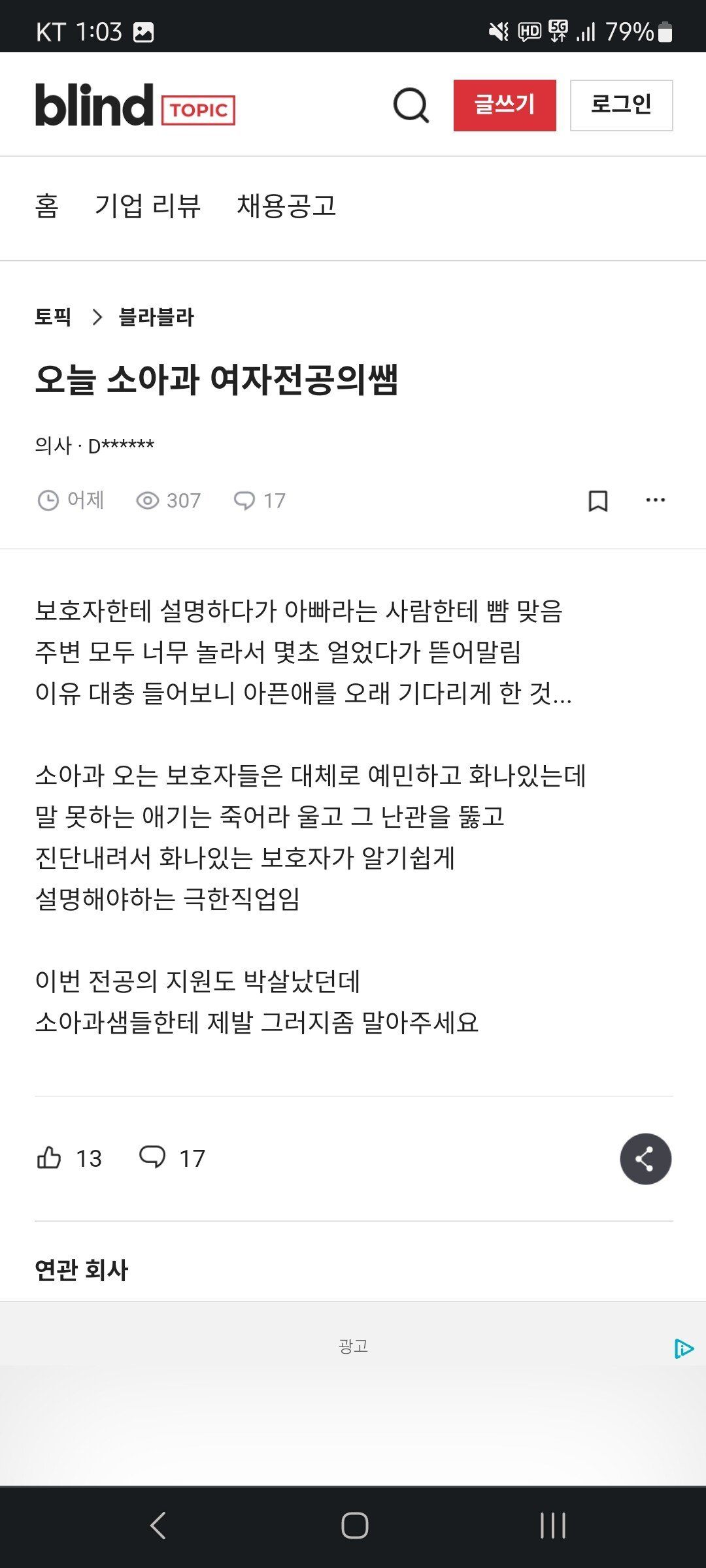 또 터진 의사 폭행 사건