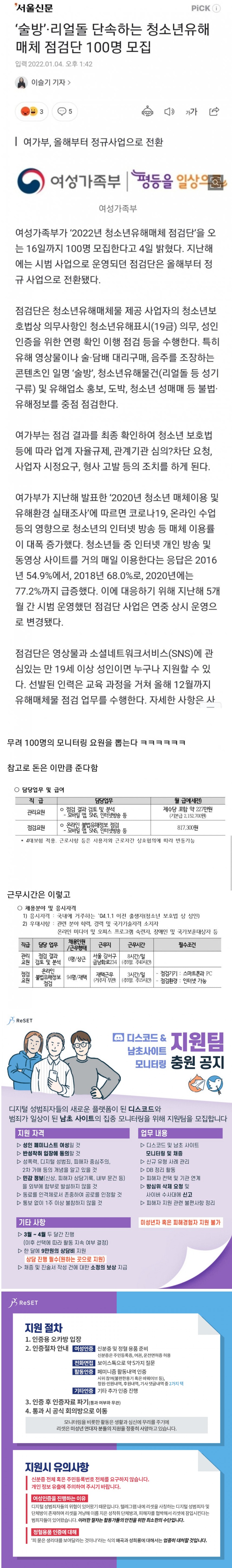 여가부에서 모집하는 점검단