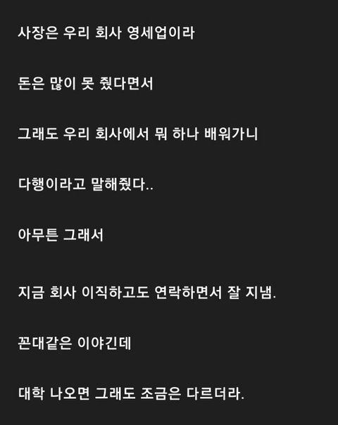 꼰대사장의 잔소리 때문에 인생이 바뀐 직원