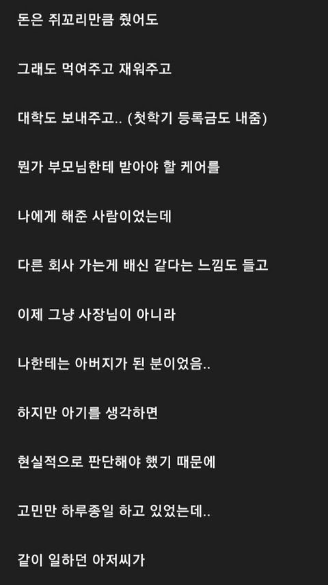 꼰대사장의 잔소리 때문에 인생이 바뀐 직원