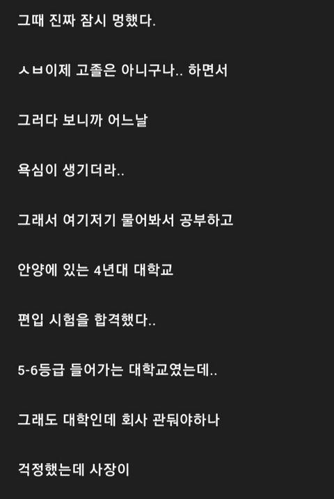 꼰대사장의 잔소리 때문에 인생이 바뀐 직원