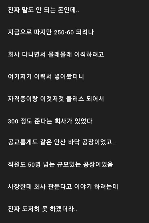 꼰대사장의 잔소리 때문에 인생이 바뀐 직원