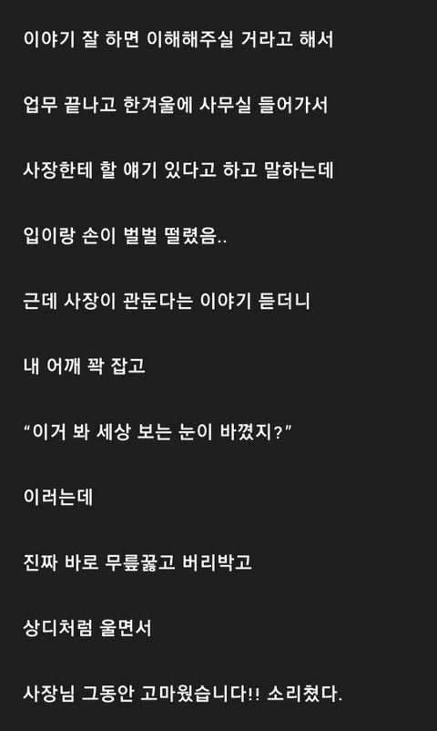 꼰대사장의 잔소리 때문에 인생이 바뀐 직원