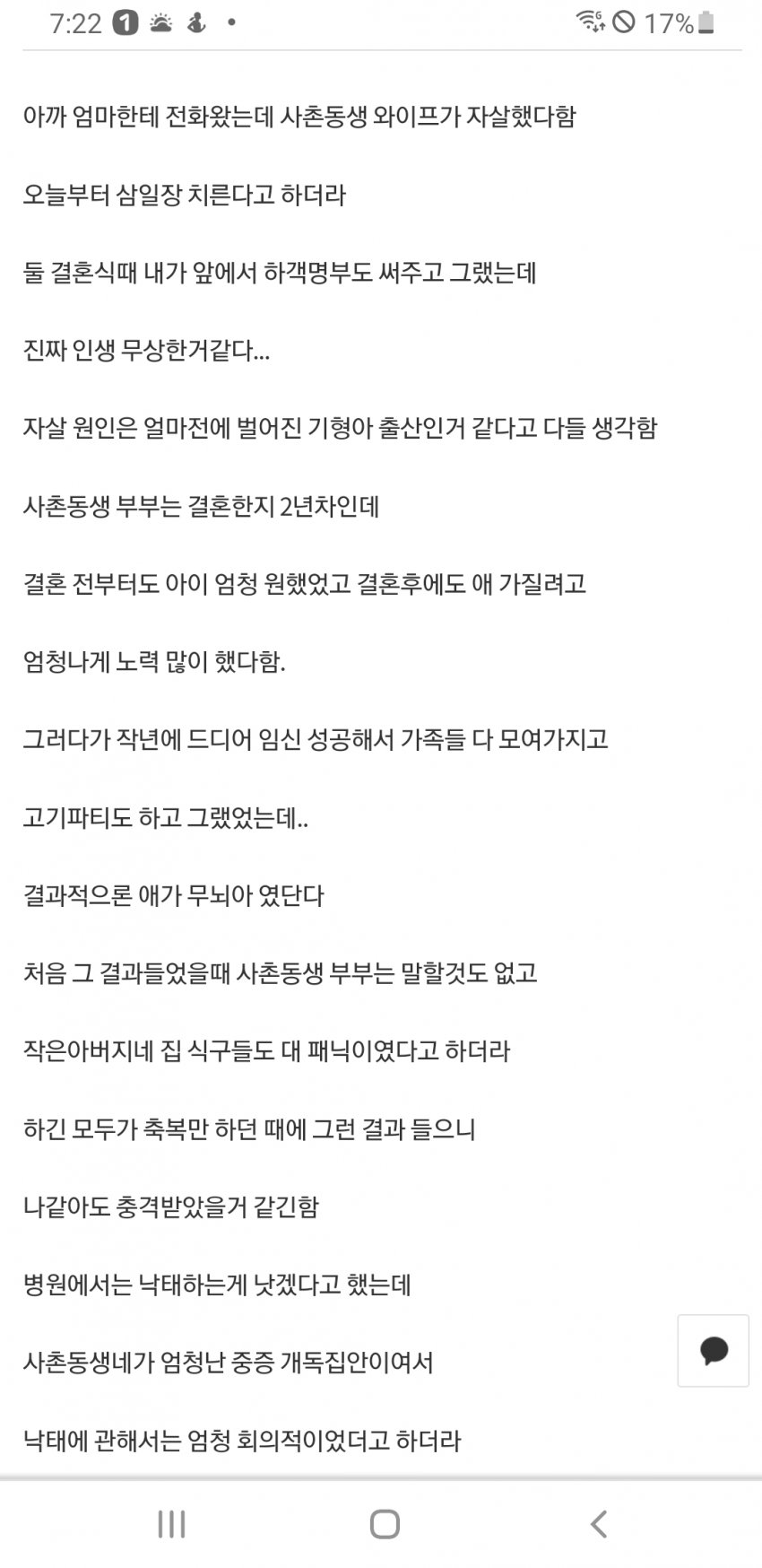 사촌동생 부인의 자살