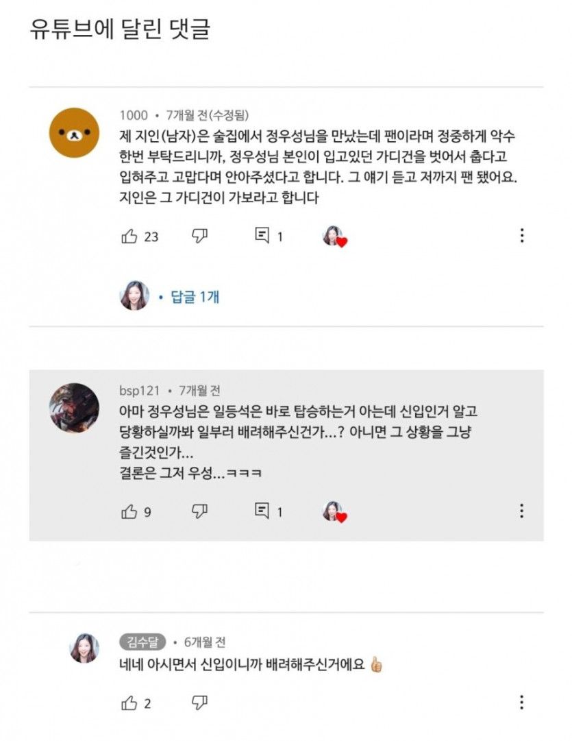 신입 승무원이 정우성 만난 썰