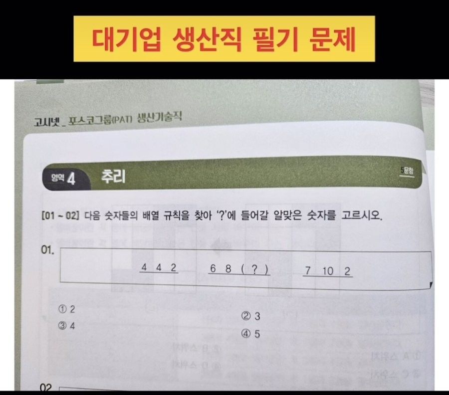 요즘 대기업 생산직 필기 문제