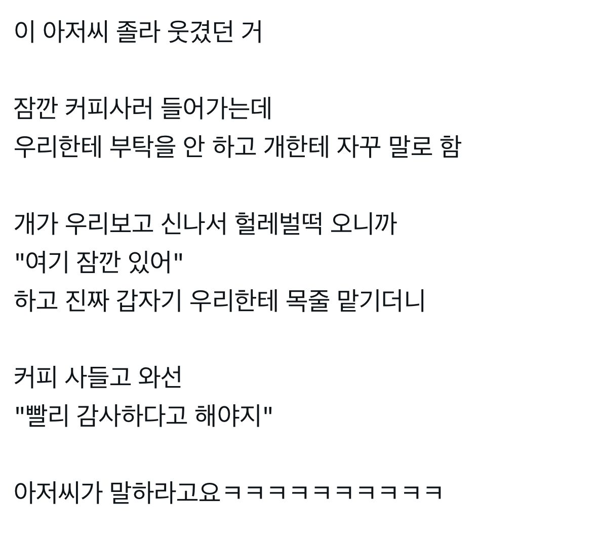 모르는 아저씨가 강아지 맡기고 감