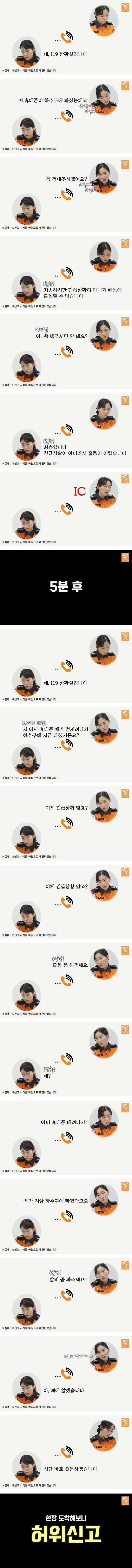 어느 얼빠진 작자의 119 활용법