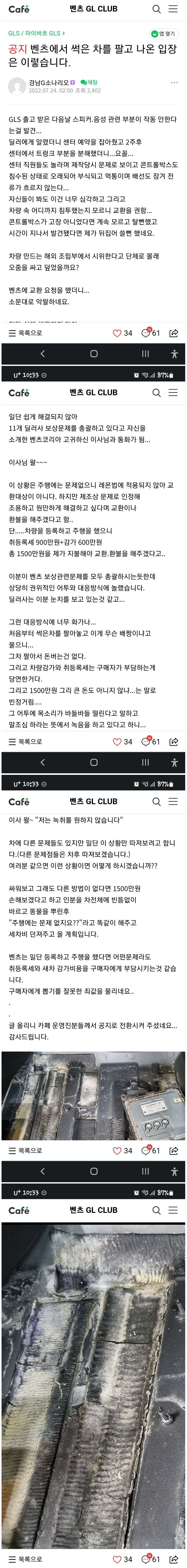 벤츠 카페 난리난 게시물