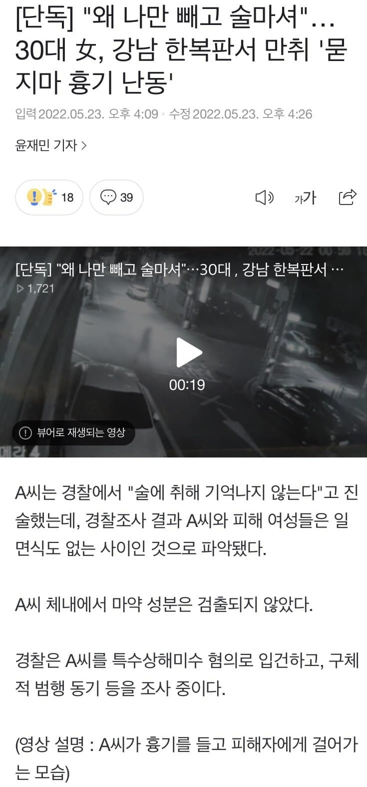 만취 묻지마 흉기 난동