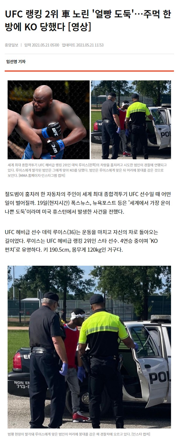 범죄자를 불러들이는듯한 팔자의 헤비급 격투가.if