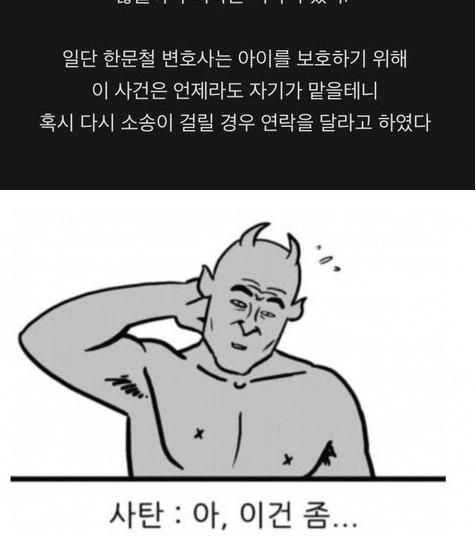 사탄도 실직하게만든 보험사 사건